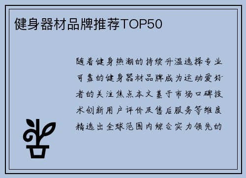 健身器材品牌推荐TOP50