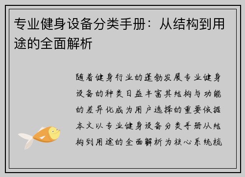 专业健身设备分类手册：从结构到用途的全面解析