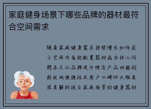 家庭健身场景下哪些品牌的器材最符合空间需求