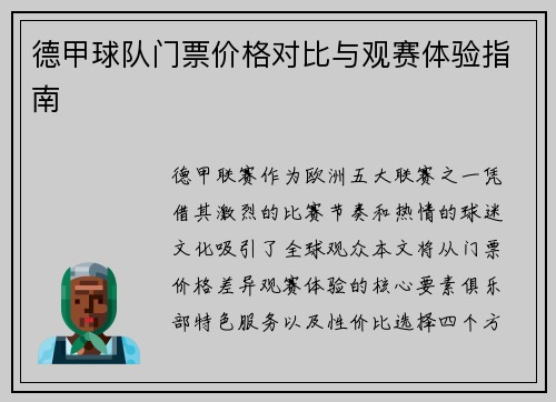德甲球队门票价格对比与观赛体验指南