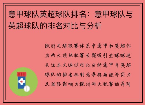意甲球队英超球队排名：意甲球队与英超球队的排名对比与分析