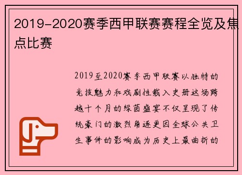 2019-2020赛季西甲联赛赛程全览及焦点比赛