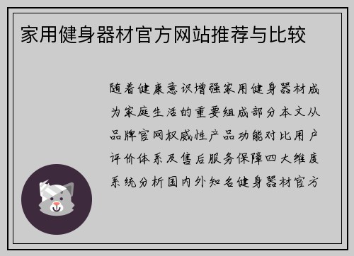 家用健身器材官方网站推荐与比较