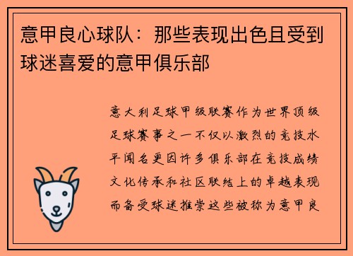 意甲良心球队：那些表现出色且受到球迷喜爱的意甲俱乐部