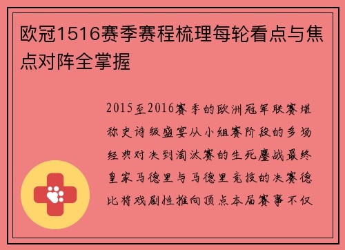 欧冠1516赛季赛程梳理每轮看点与焦点对阵全掌握