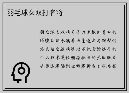 羽毛球女双打名将