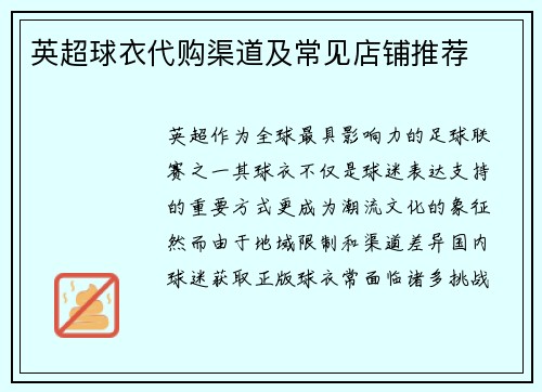 英超球衣代购渠道及常见店铺推荐