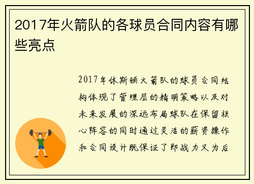 2017年火箭队的各球员合同内容有哪些亮点