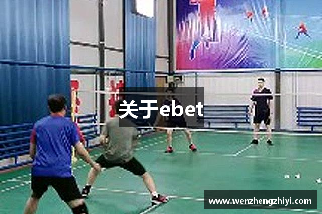 关于ebet